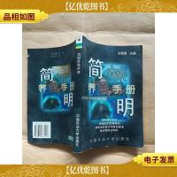 简明养龟手册[正书口有污迹]