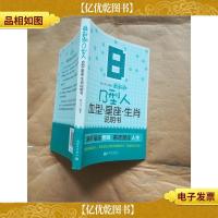 *潮b型人血型星座生肖说明书