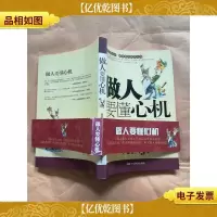 做人要懂心机