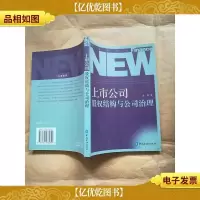上市公司股权结构与公司治理