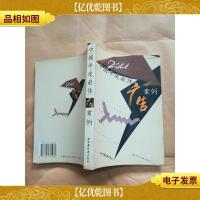 2001中国年度*广告案例