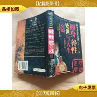 修身养性处世与人生 领导正典上