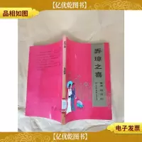 弄璋之喜[馆藏]