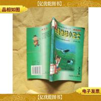 我是地球小卫士[馆藏]