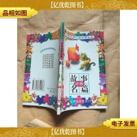 动物故事名篇[馆藏]