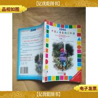 中国小学生2006阅读年选 上 中年级[馆藏]