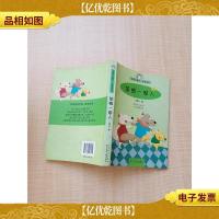 汤素兰童话·注意读本:笨狼一家人(注音版)..