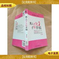 男人不欠你幸福[馆藏]