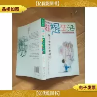 黄想想的狂想生活 做个长生不老的人