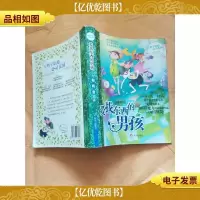 爱找东西的男孩[书脊受损]