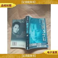 美国之后 : 五十位旅美人士的归国之路 下