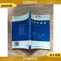 名人传记大观 古今中外名人传10[馆藏]