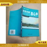 五在农家表心声