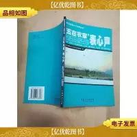 五在农家表心声