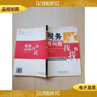 税务有问题找我[书脊受损][正书口有笔迹]