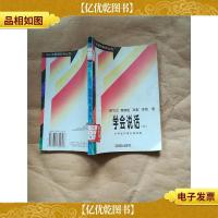 学会说话 小学生口语升级训练 上[馆藏]