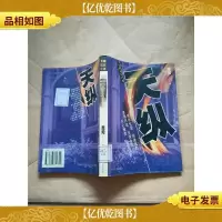 天纵 : 长篇纪实小说[馆藏]