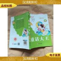 童话大王