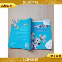 致用英语 英语国家概况[扉页有笔迹][内有笔迹]