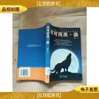可可西里 狼[馆藏]