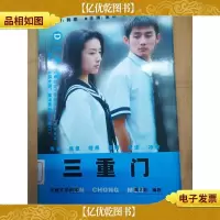 三重门 : 电视文学剧本[馆藏]