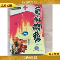 疯疯癫癫 长篇小说[馆藏]