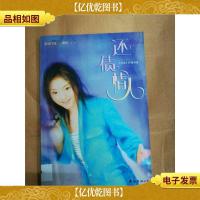 还债情人[馆藏]