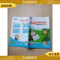 金牛耳 小学英语阅读真题专项训练108篇 四年级 广东专版