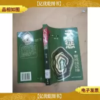 天惩 警戒线边缘[馆藏]