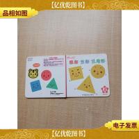 乐智小天地 宝宝版 圆形 方形 三角形[精装绘本]