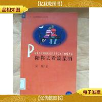 陪你去看流星雨[馆藏]