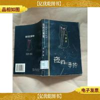 夜间的事物[馆藏]