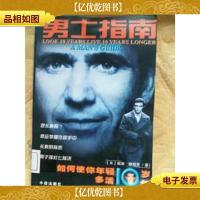 如何使你年轻十岁多活十年 男士指南[馆藏]