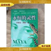 永恒的灵性[馆藏]