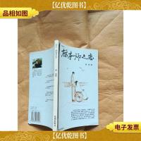 标本师之恋 : 插图本