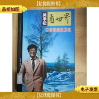 白雪皑皑的北欧[馆藏]