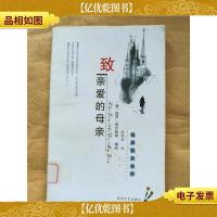 致亲爱的母亲[馆藏]