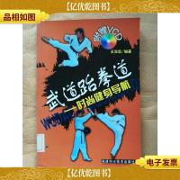 武道跆拳道 : 时尚健身导航[馆藏]