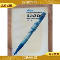 风云2001 : 新世纪开年国际事件点评[馆藏]