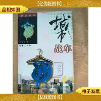 城市战车[馆藏]