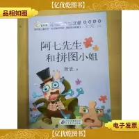 阿七先生和拼图小姐