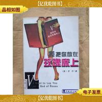 我把你放在玫瑰床上[馆藏]