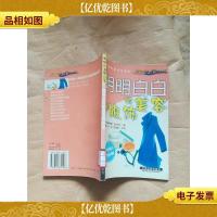 明明白白做美容选服饰[馆藏]