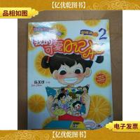 我的可爱日记本. 2 甜橙派