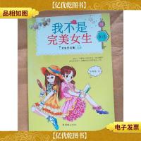 我不是完美女生