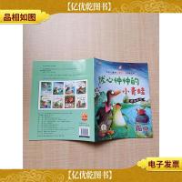 儿童关键期人格培养系列绘本 忧心忡忡的小青蛙 控制情绪.