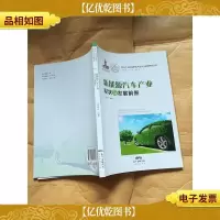 新能源汽车产业现状与发展前景