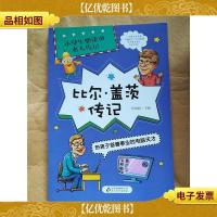 比尔 盖茨传记 : 热衷于慈善事业的电脑天才