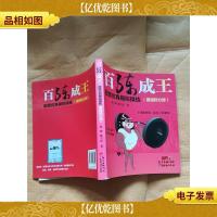 百练成王 : 股票仿真模拟操练 看指标分册