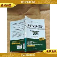 保证完成任务 : 海豹突击队的团队制胜法宝